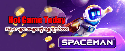 နေ့စဉ် ပေါက်ကြေးများစွာ ရယူပါ