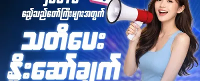 သူငယ်ချင်းဖိတ်ခေါ်မှု ဘောနပ်စ် promotional offer