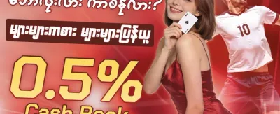ပထမဆုံးအပ်ငွေ ၁၀၀% ဘောနပ်စ် promotional offer